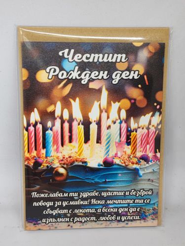 Дървени и стъклени картички –допълнение към подарък за рожден ден, имен ден, дипломиране и празници
