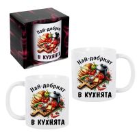 Подаръчна чаша за готвач (Най-добрият в кухнята)