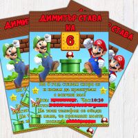 Персонални покани Супер Марио и Луиджи