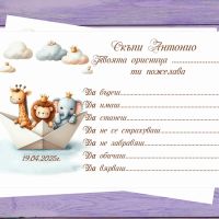 Карти за погача (Животни с лодка)