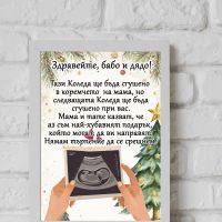 Коледен подарък за бъдещи баба и дядо – Коледен постер „Очакваме бебе“