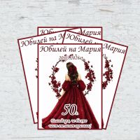 Магнит за магнит за абитуриентски бал, юбилей или рожден ден