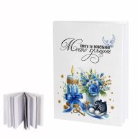 Книга за пожелания за кръщене (Момче)