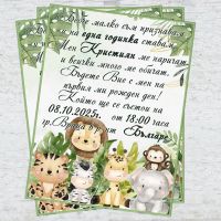 Покани за рожден ден Джунгла