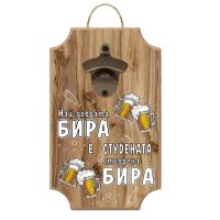 Стенна отварачка  за бира