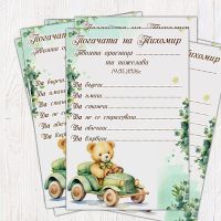 Карти за погача Мече с кола