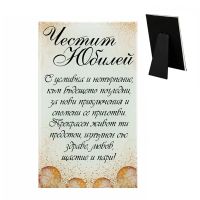 Стъклена картичка за юбилей