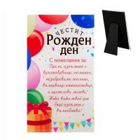 Стъклена картичка за рожден ден