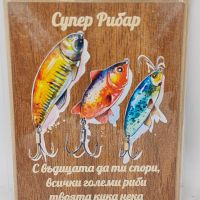 Дървена картичка (Супер рибар)