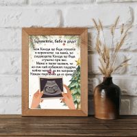 Коледен подарък за бъдещи баба и дядо – Коледен постер „Очакваме бебе“