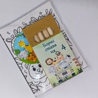 Сафари подаръчета за рожден ден