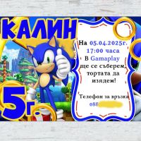 Соник покани за рожден ден