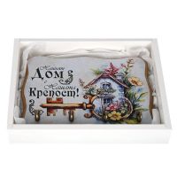 Пано за ключове (Нашият дом е нашата крепост)