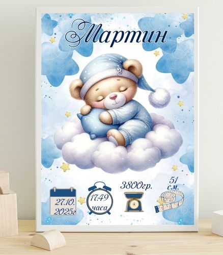 Бебешка визитка (Спящо мече 2)