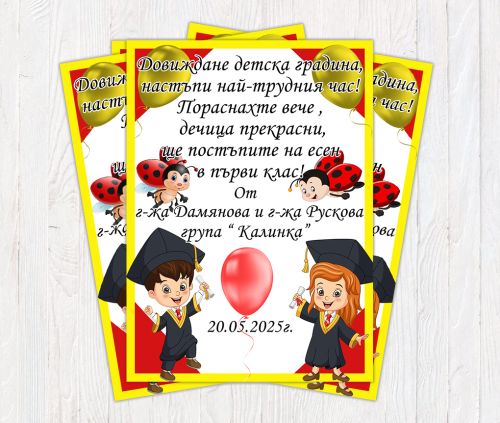 Магнити за завършване на детска градина или ясла