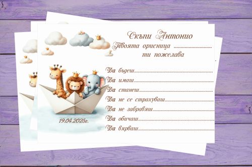 Карти за погача (Животни с лодка)