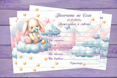 Карти за погача (Бебе зайче)