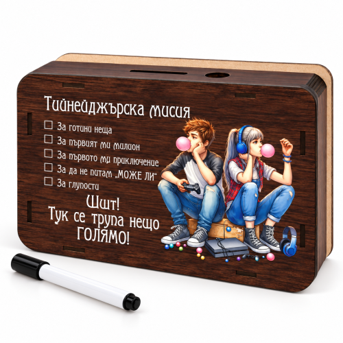 Подаръчна касичка за тинейджър