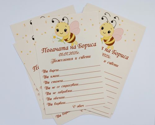 Карти за наричане на погача Пчеличка
