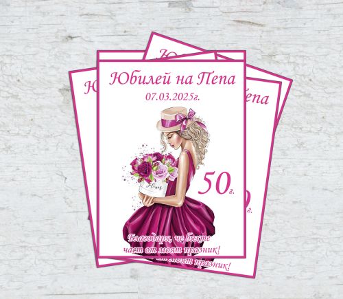 Магнити за юбилей (Вариант 2)