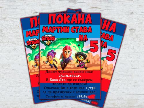 Brawl Stars покани за рожден ден