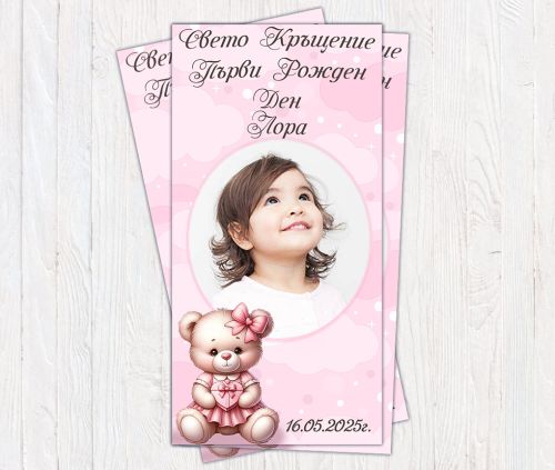 Етикетики за кръщене Мече в розаво
