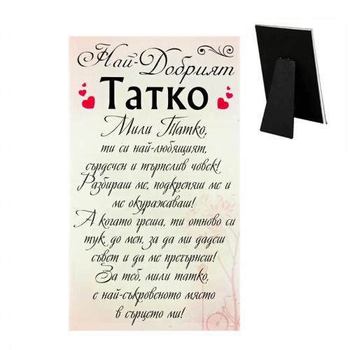 Стъклена картичка за баща
