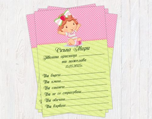 Карти за погача (Ягодка)