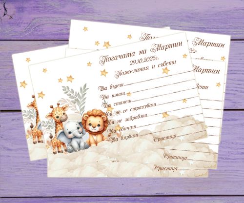 Карти за погача със сладки животни